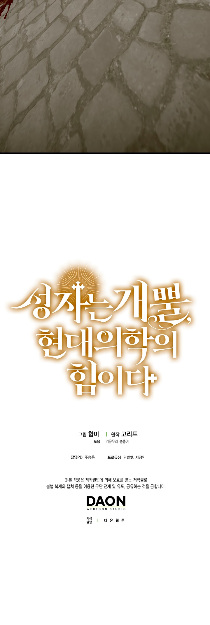 Я не святой, а доктор! Глава 60 Слайд 31