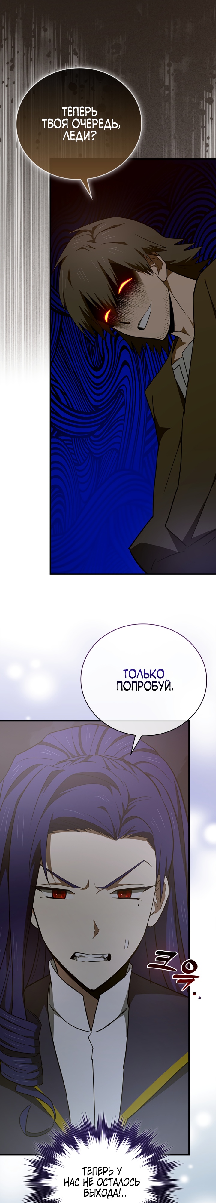 Я не святой, а доктор! Глава 64 Слайд 15