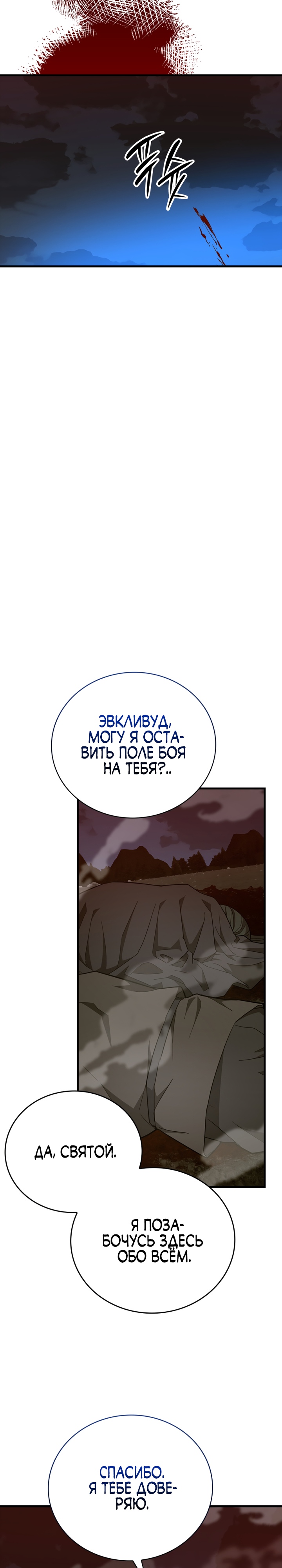 Я не святой, а доктор! Глава 64 Слайд 26