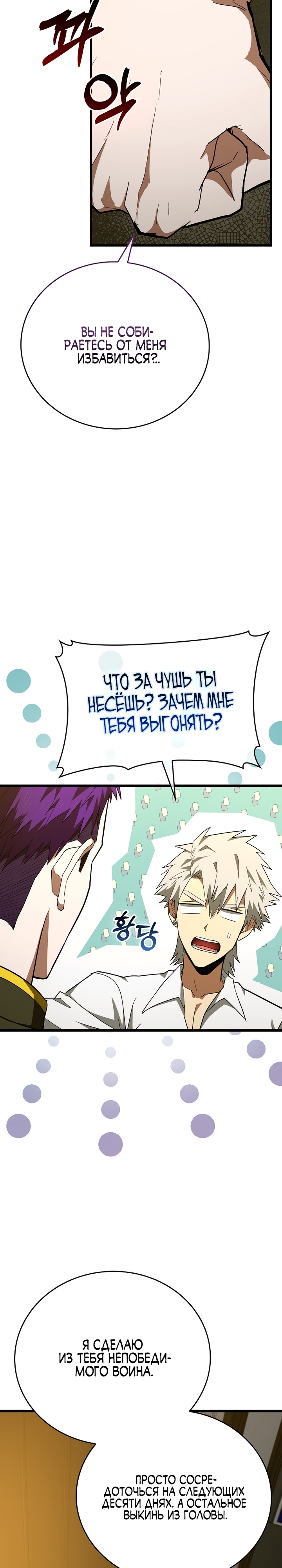 Я не святой, а доктор! Глава 67 Слайд 14
