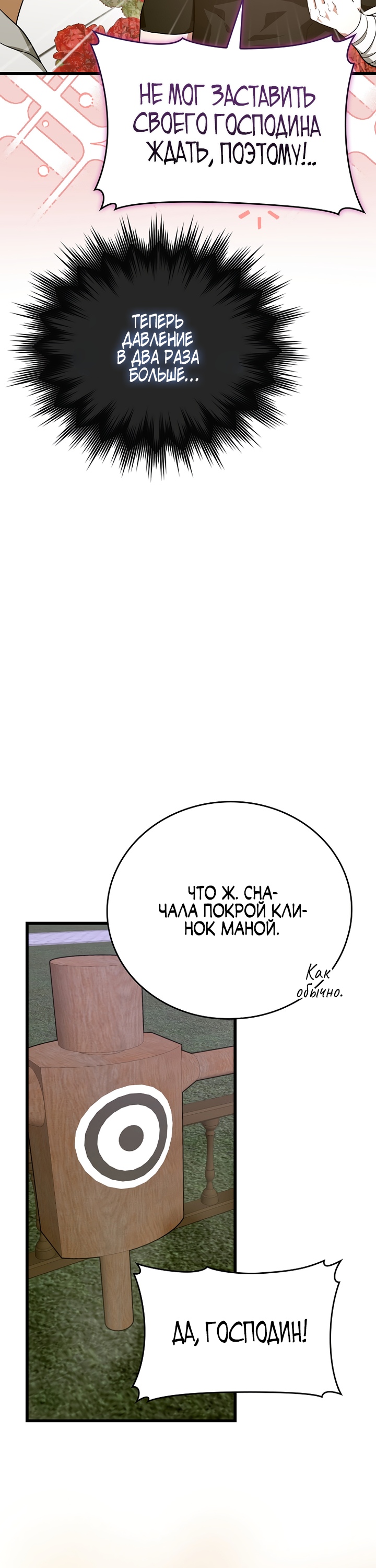 Я не святой, а доктор! Глава 67 Слайд 20