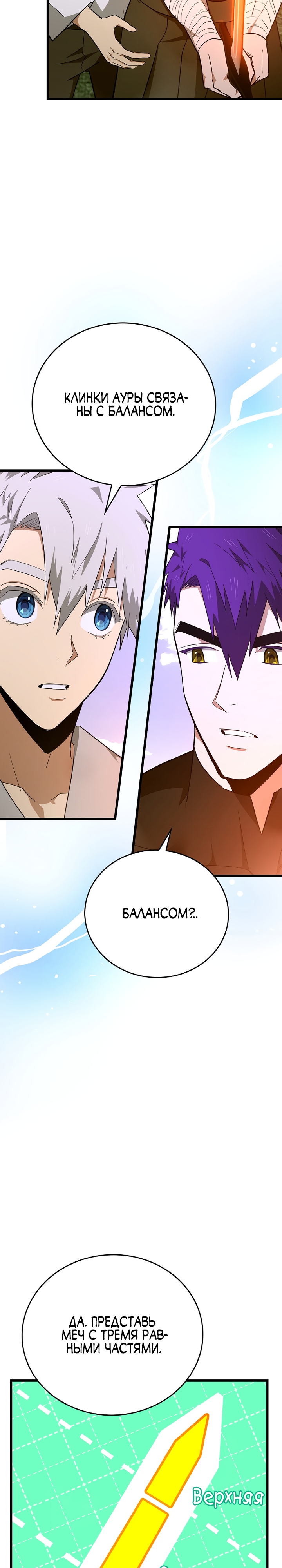 Я не святой, а доктор! Глава 67 Слайд 22