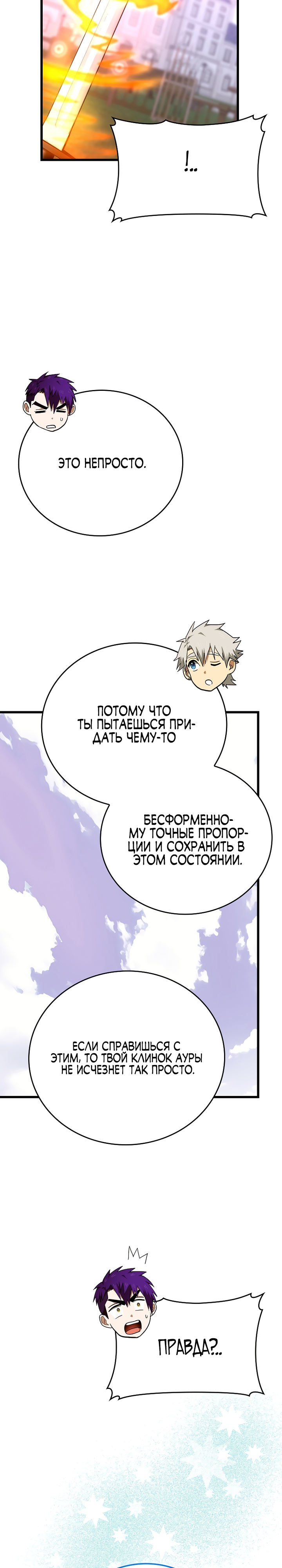 Я не святой, а доктор! Глава 67 Слайд 27