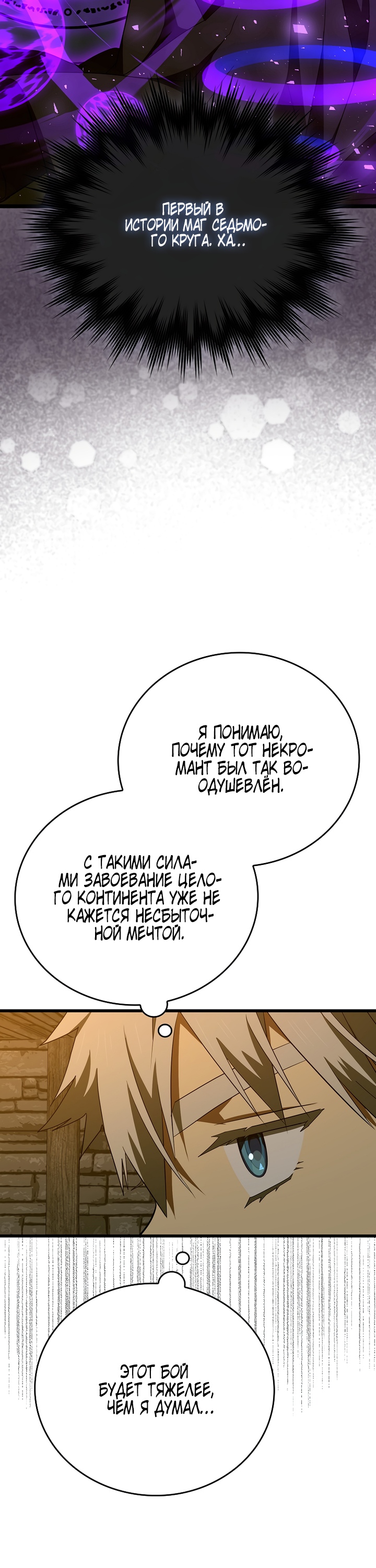 Я не святой, а доктор! Глава 67 Слайд 4