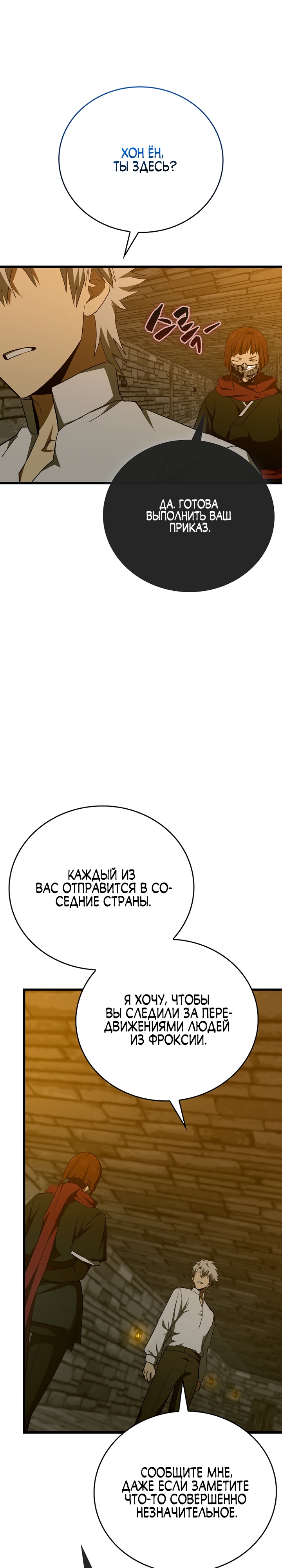 Я не святой, а доктор! Глава 67 Слайд 5