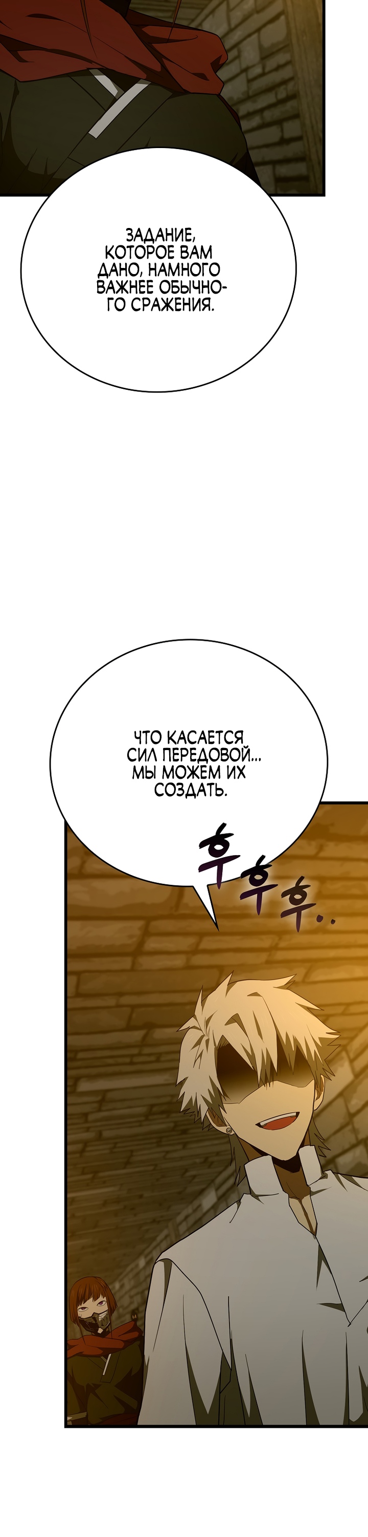 Я не святой, а доктор! Глава 67 Слайд 8