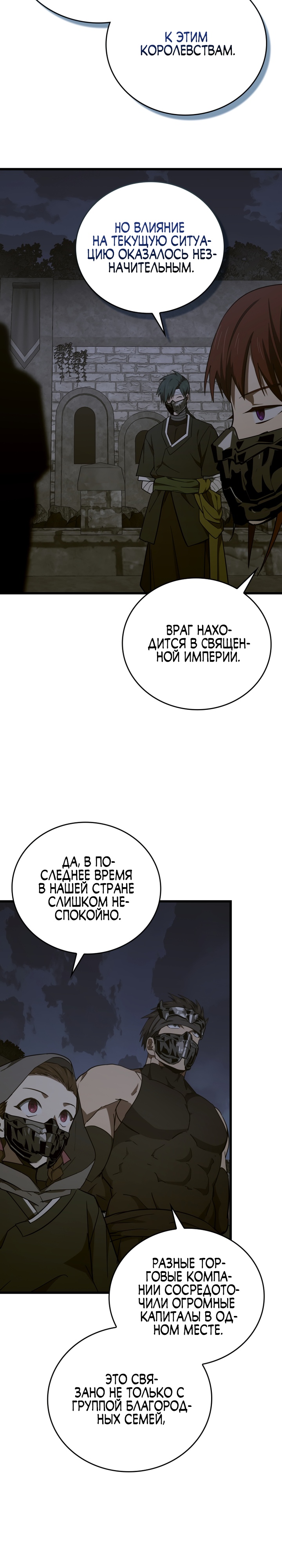 Я не святой, а доктор! Глава 71 Слайд 2