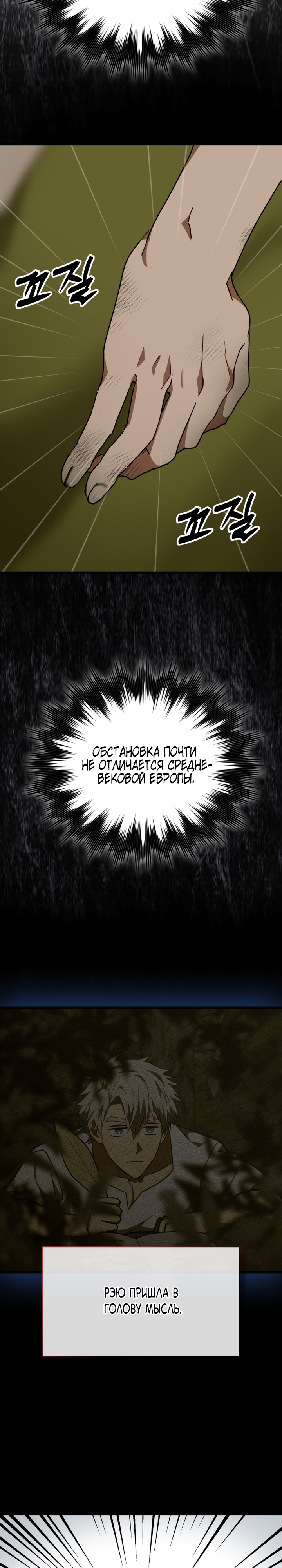 Я не святой, а доктор! Глава 71 Слайд 15
