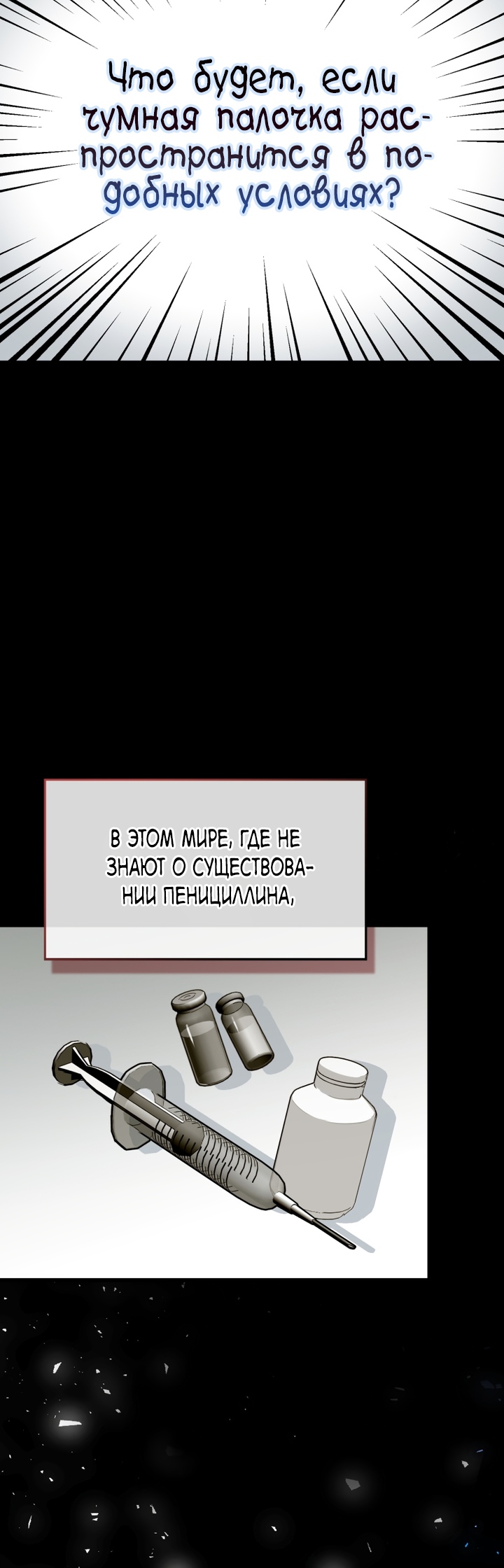 Я не святой, а доктор! Глава 71 Слайд 16