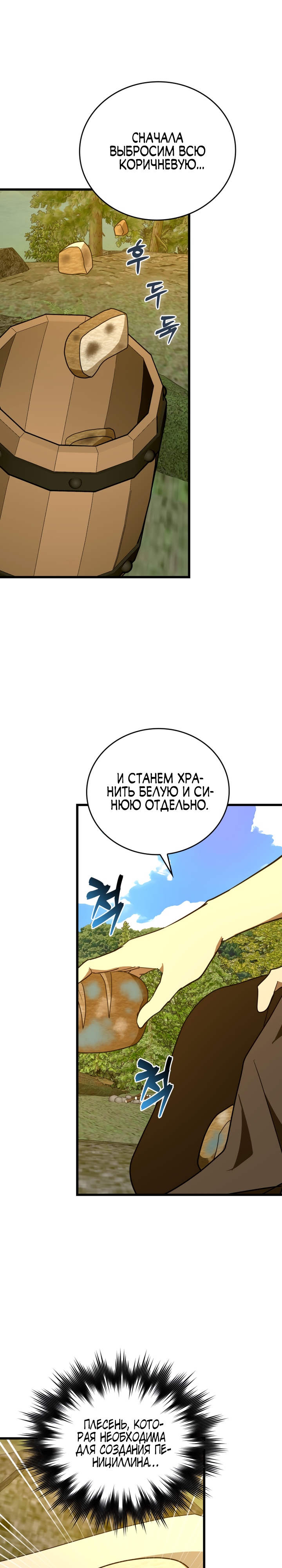 Я не святой, а доктор! Глава 71 Слайд 21