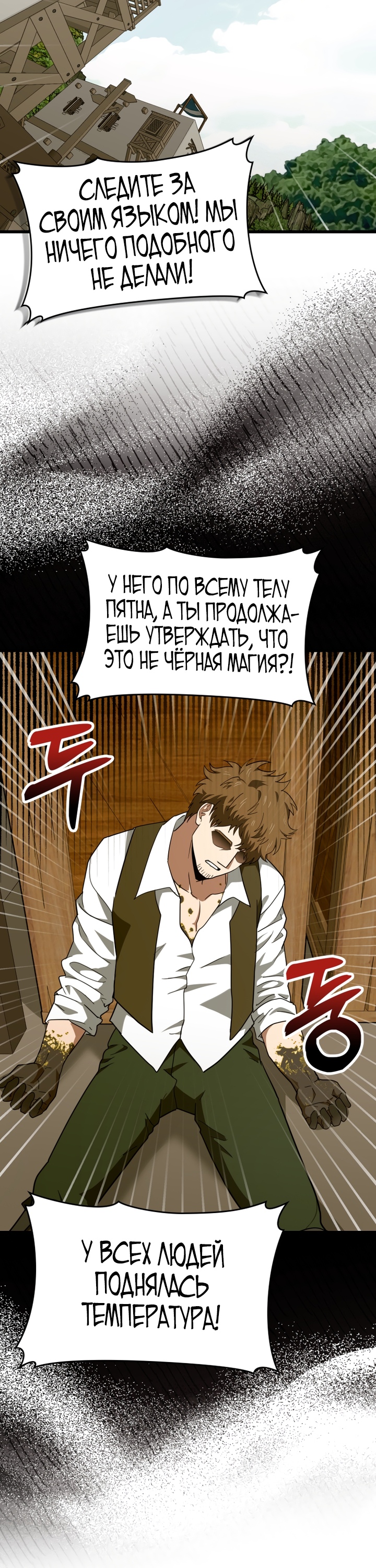 Я не святой, а доктор! Глава 71 Слайд 24