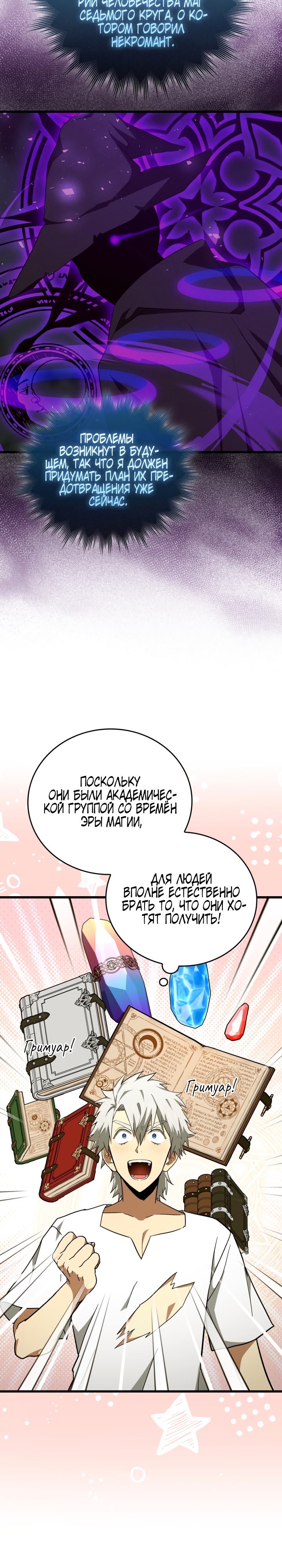 Я не святой, а доктор! Глава 71 Слайд 27