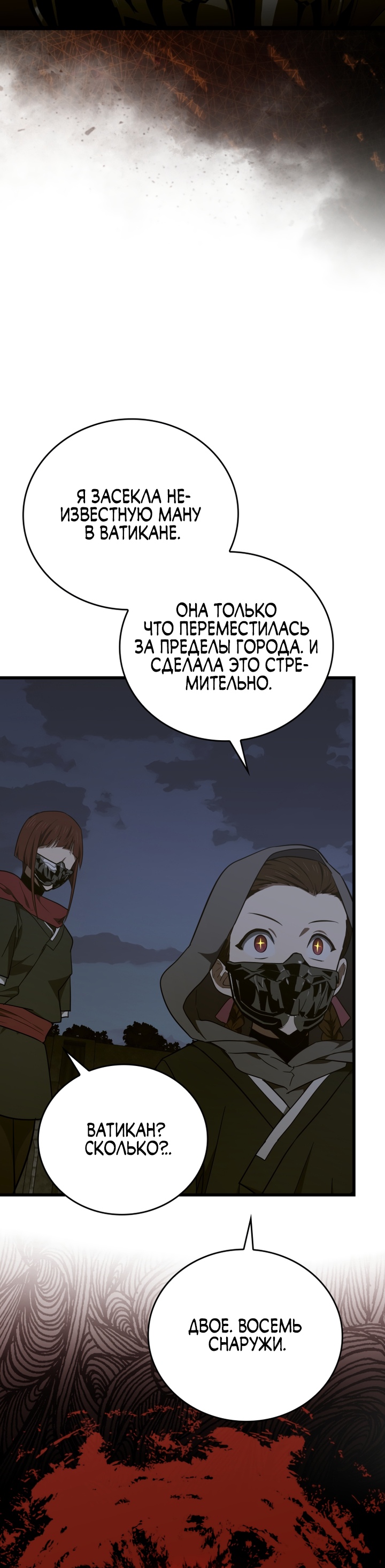 Я не святой, а доктор! Глава 71 Слайд 4