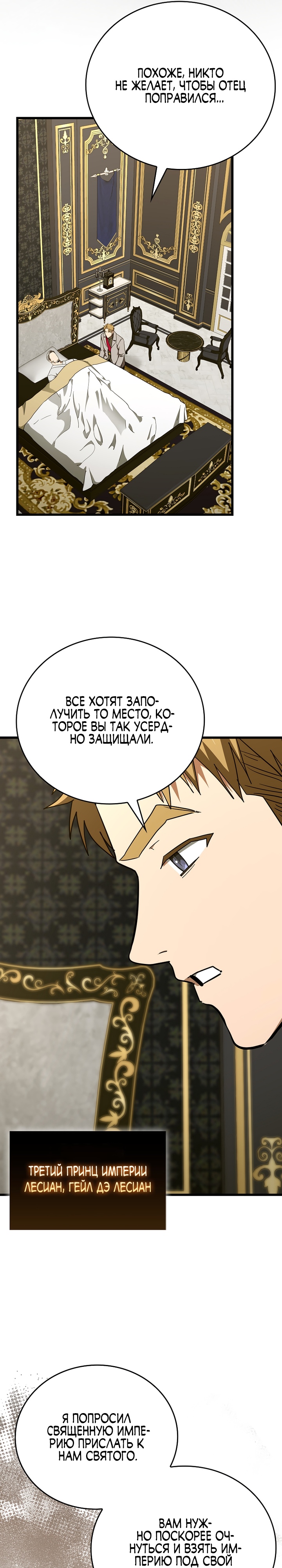 Я не святой, а доктор! Глава 79 Слайд 24