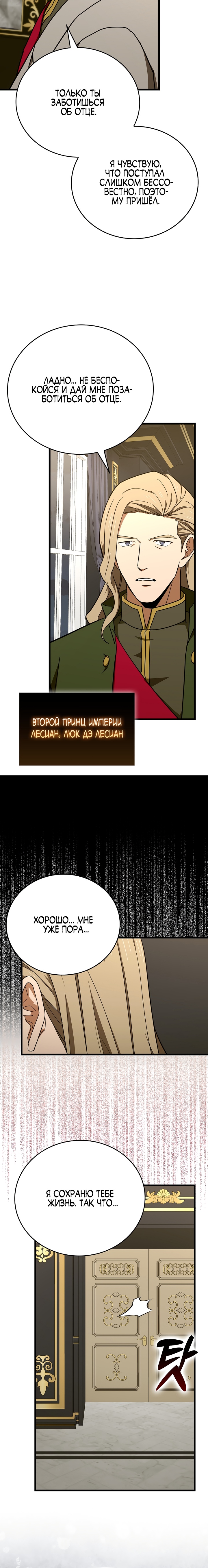 Я не святой, а доктор! Глава 79 Слайд 26