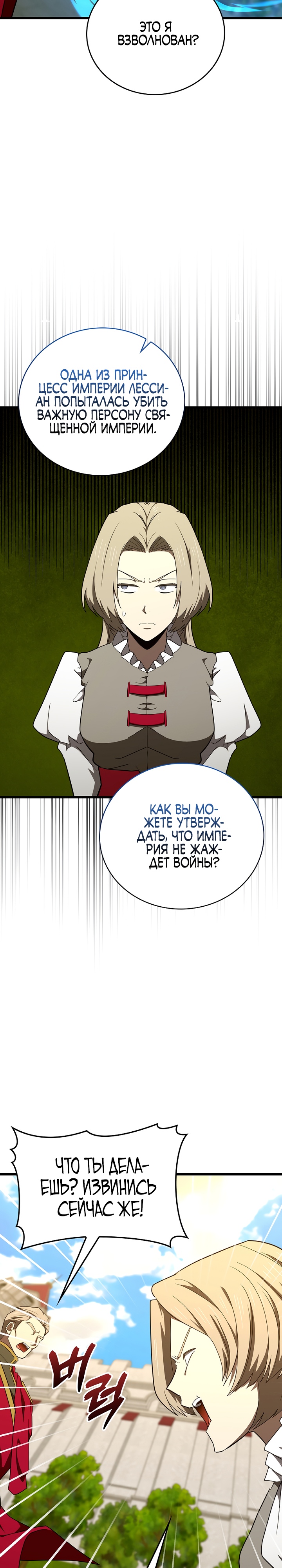 Я не святой, а доктор! Глава 83 Слайд 15
