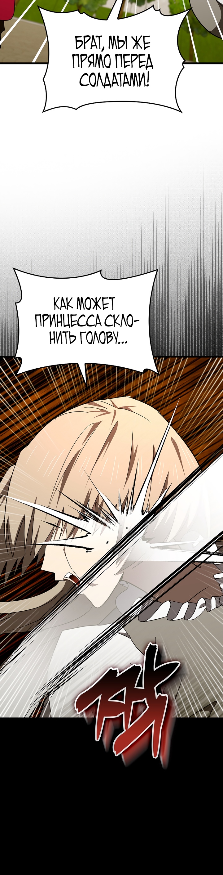 Я не святой, а доктор! Глава 83 Слайд 16