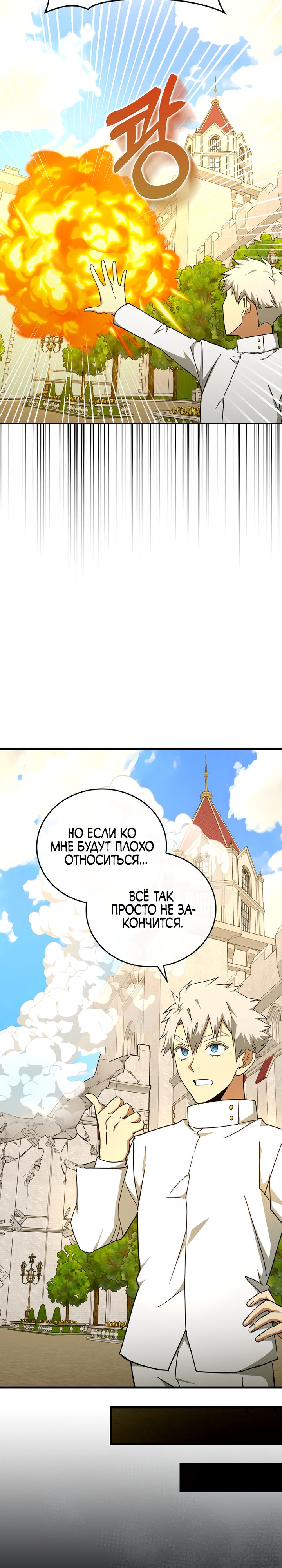 Я не святой, а доктор! Глава 83 Слайд 19