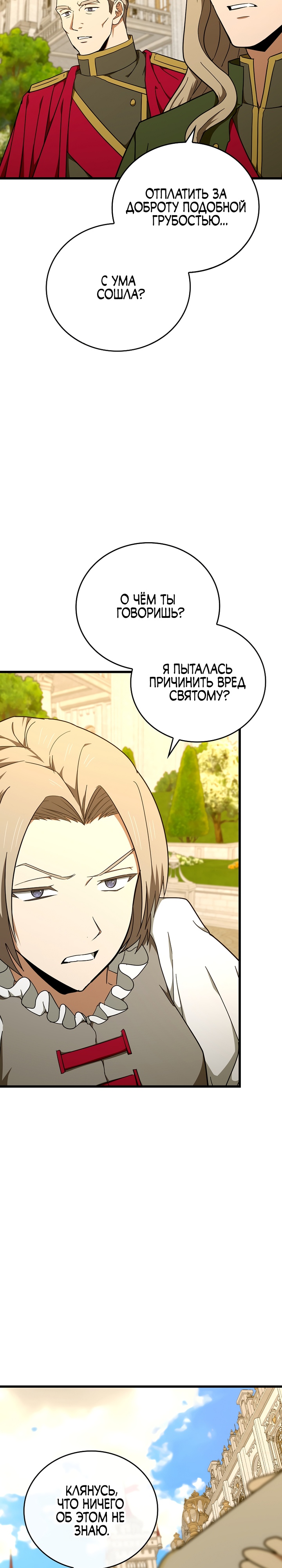 Я не святой, а доктор! Глава 83 Слайд 10