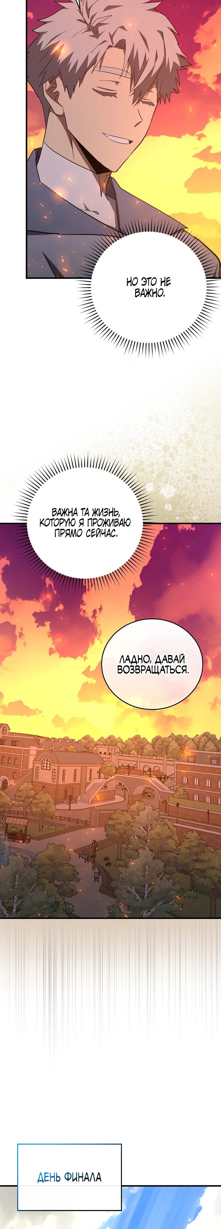 Я не святой, а доктор! Глава 87 Слайд 14