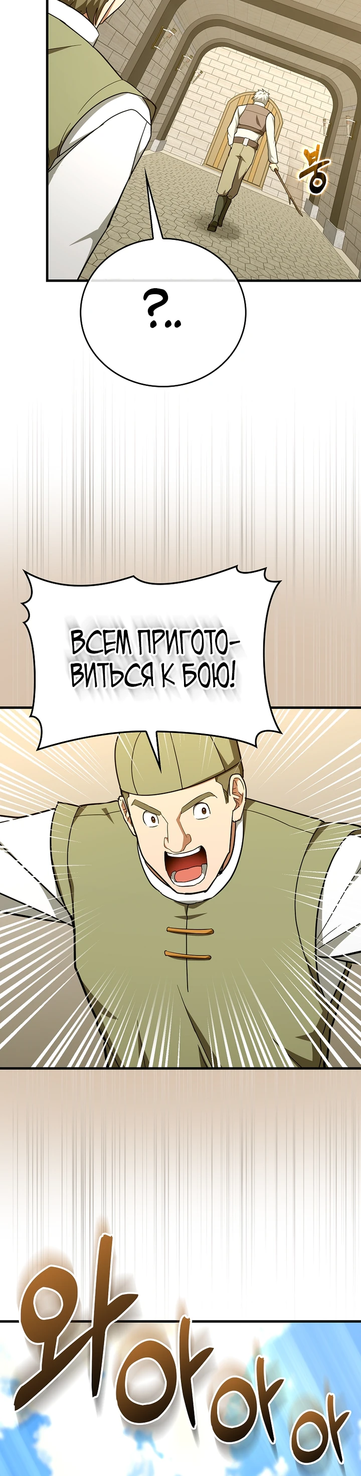 Я не святой, а доктор! Глава 87 Слайд 19