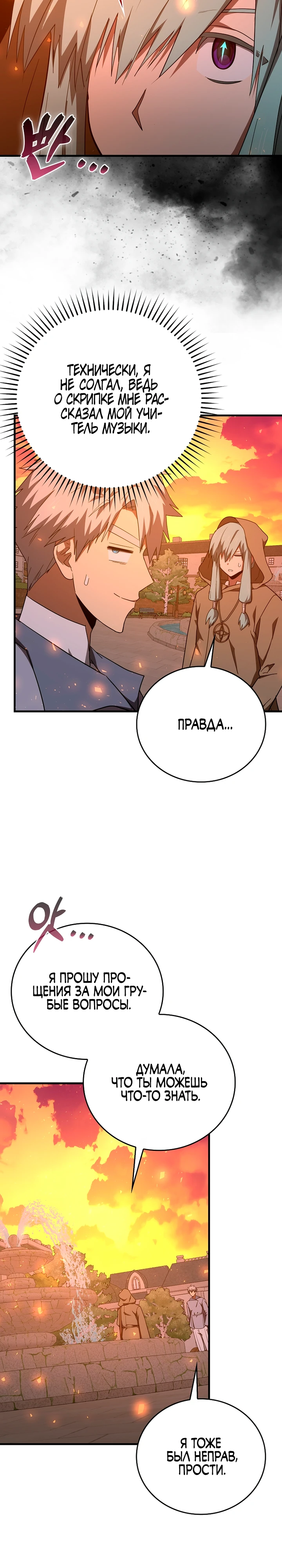 Я не святой, а доктор! Глава 87 Слайд 6