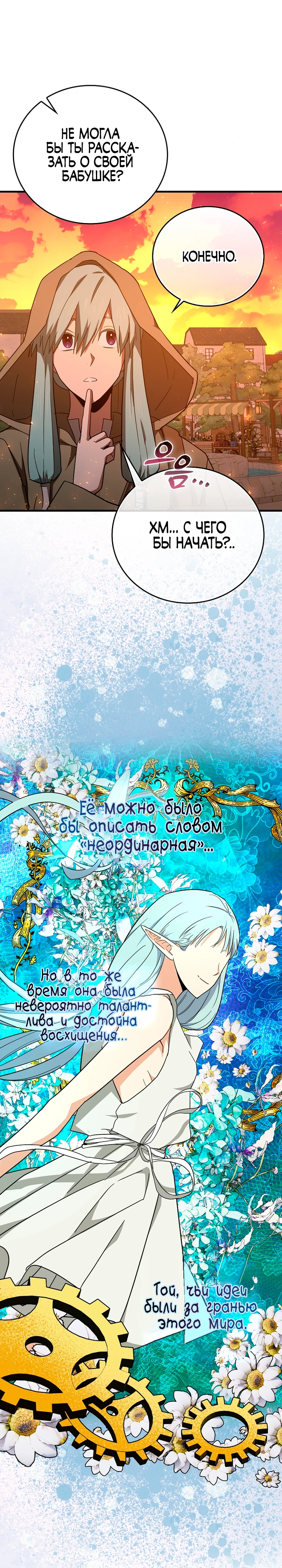 Я не святой, а доктор! Глава 87 Слайд 7
