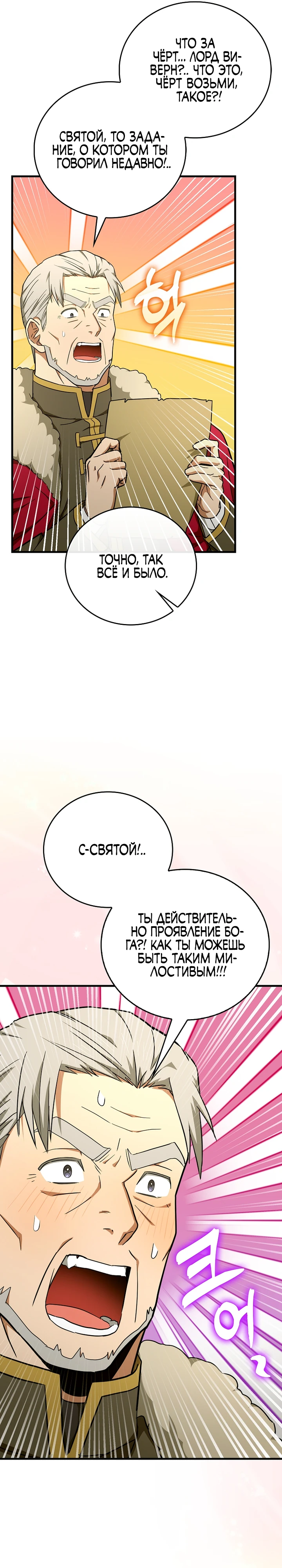 Я не святой, а доктор! Глава 91 Слайд 12