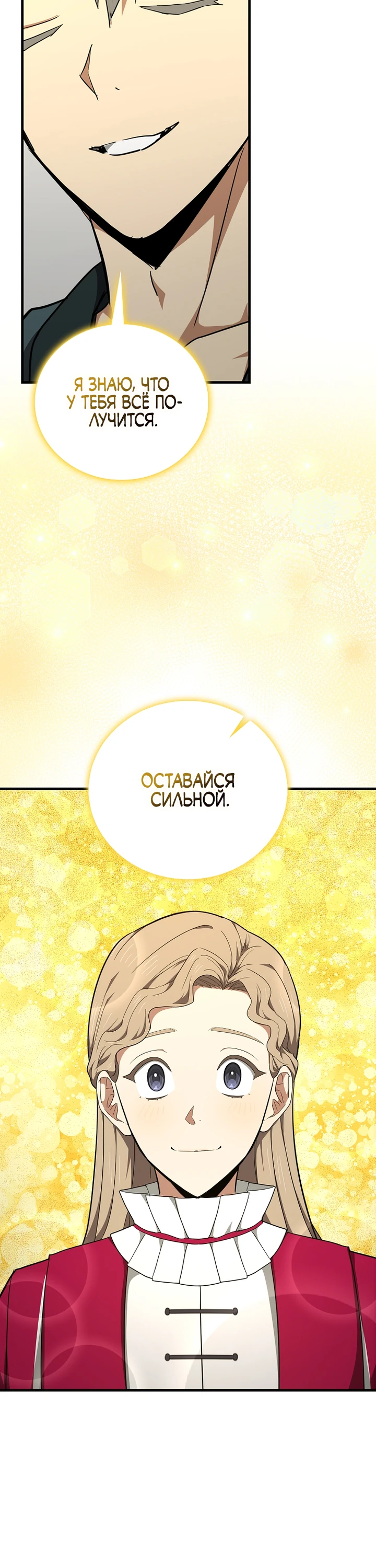 Я не святой, а доктор! Глава 91 Слайд 19