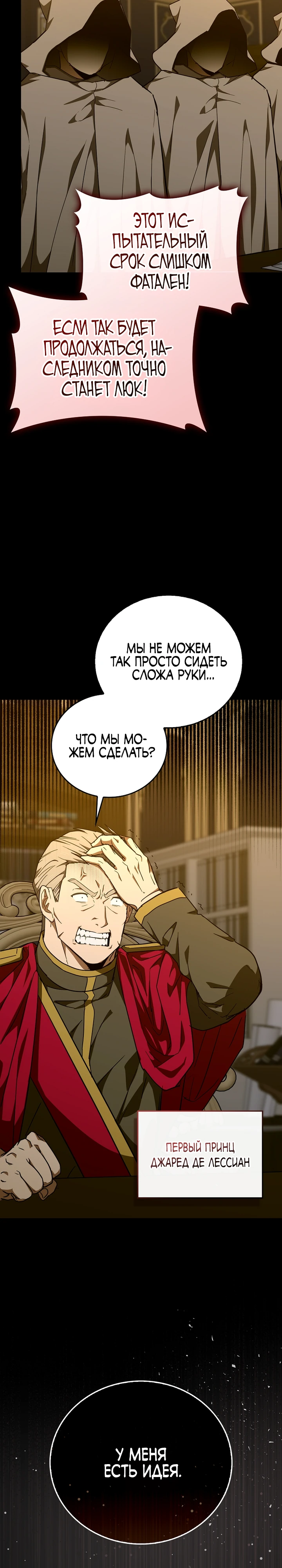 Я не святой, а доктор! Глава 91 Слайд 22