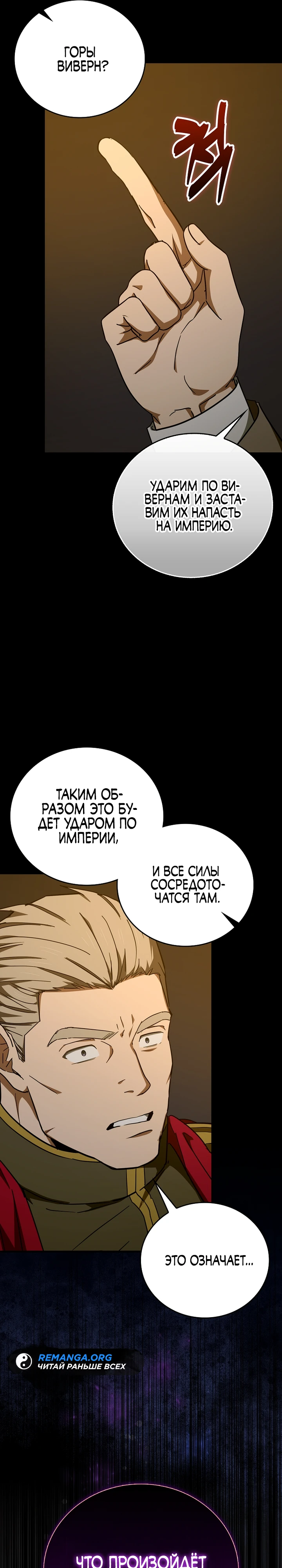 Я не святой, а доктор! Глава 91 Слайд 24