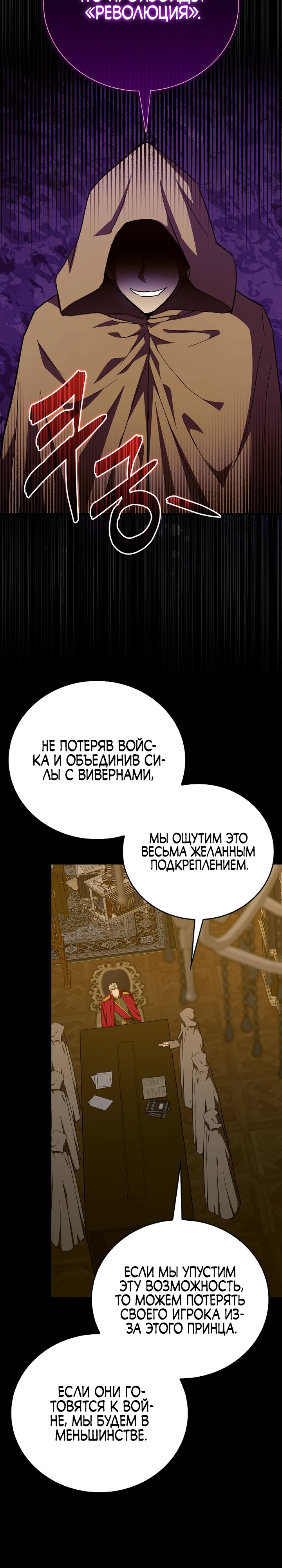 Я не святой, а доктор! Глава 91 Слайд 25