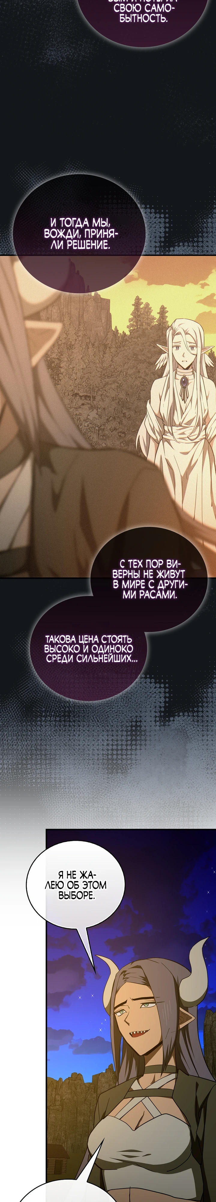 Я не святой, а доктор! Глава 91 Слайд 5