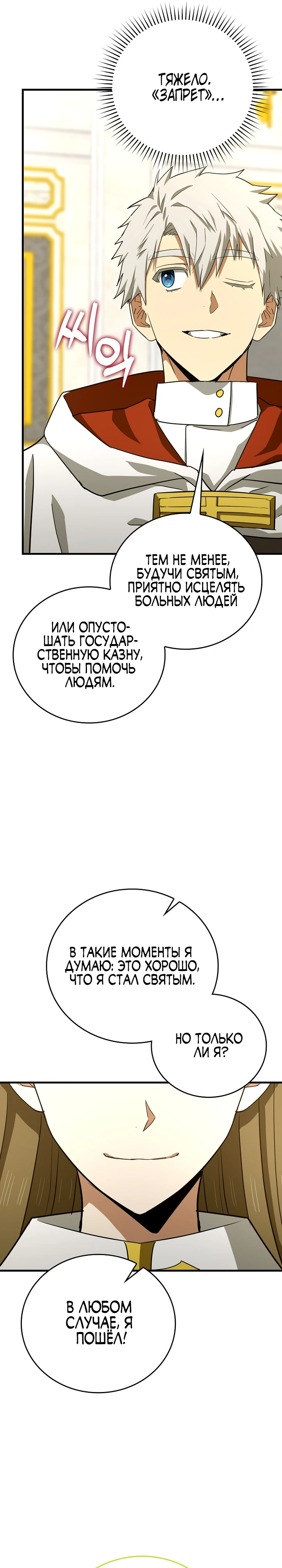 Я не святой, а доктор! Глава 95 Слайд 13