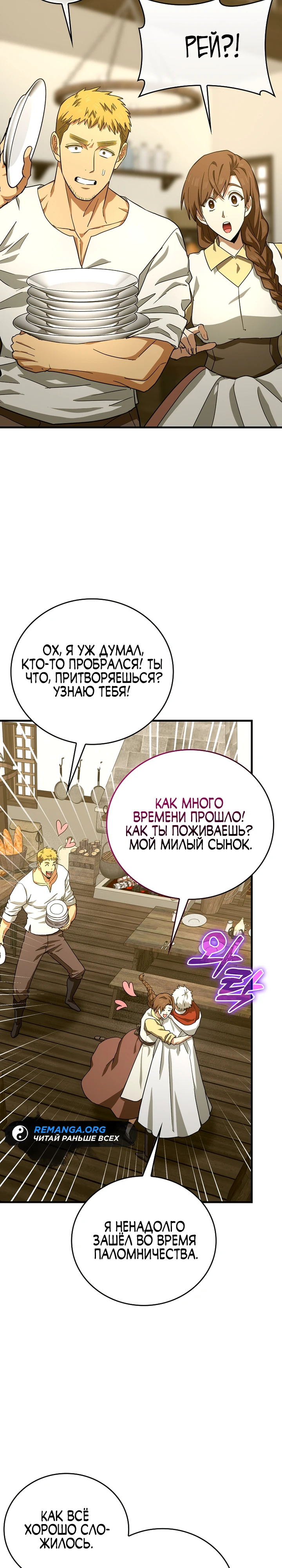 Я не святой, а доктор! Глава 95 Слайд 17