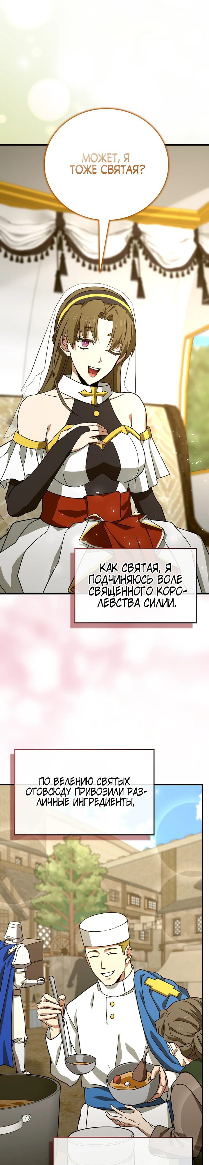 Я не святой, а доктор! Глава 95 Слайд 3