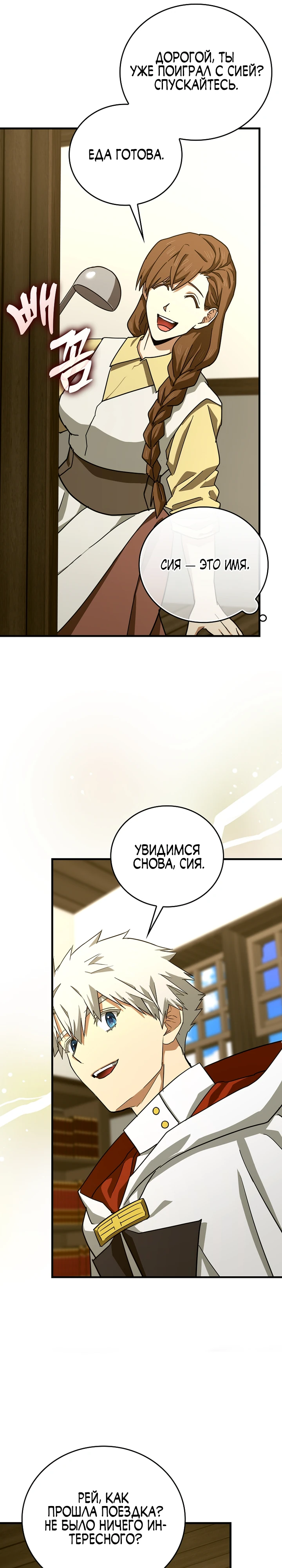 Я не святой, а доктор! Глава 95 Слайд 24