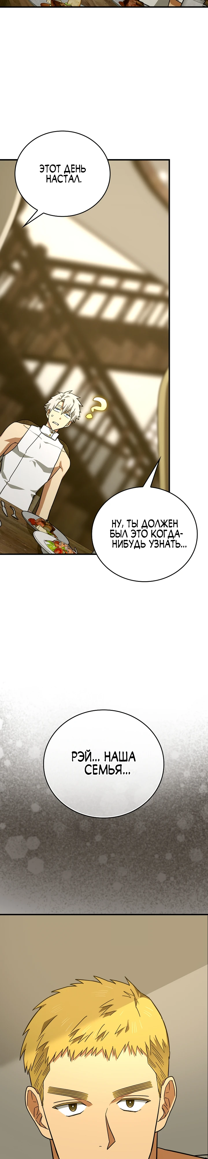 Я не святой, а доктор! Глава 95 Слайд 29
