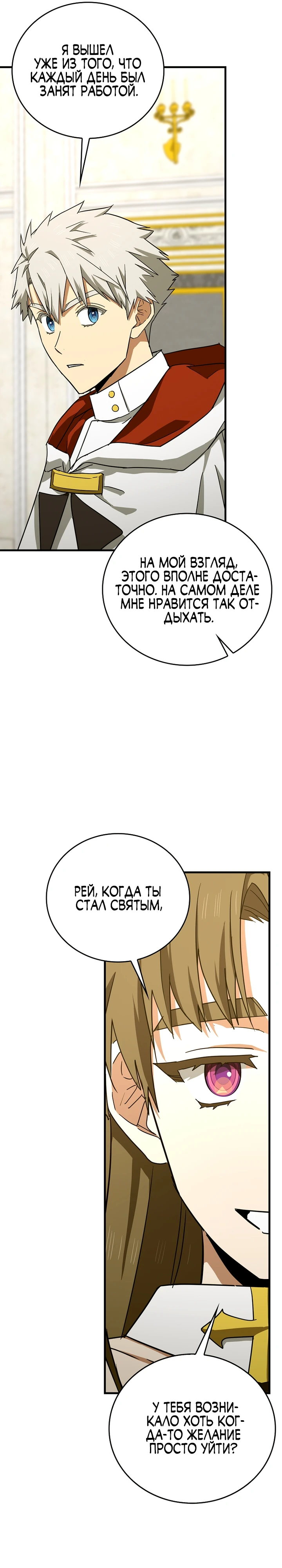 Я не святой, а доктор! Глава 95 Слайд 9