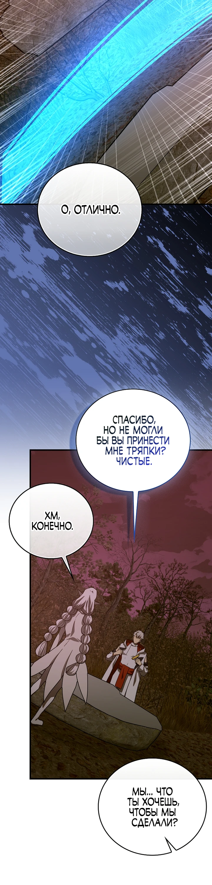 Я не святой, а доктор! Глава 99 Слайд 12