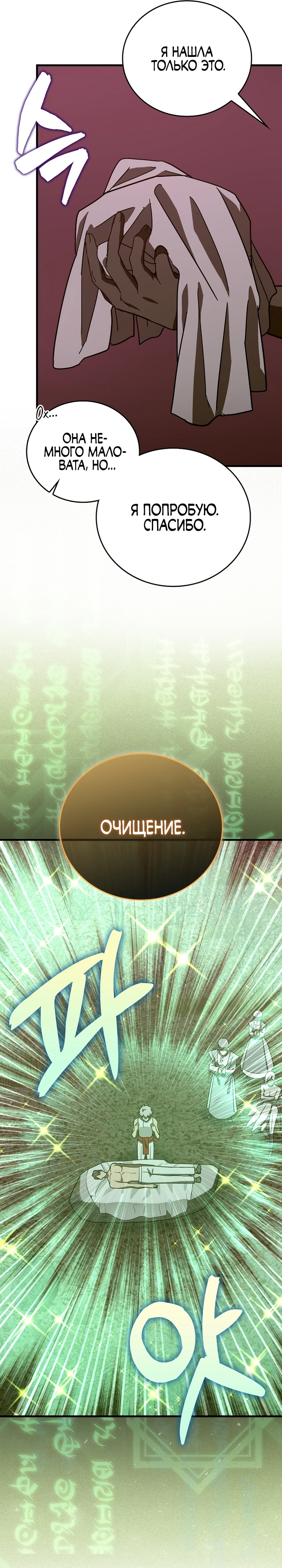 Я не святой, а доктор! Глава 99 Слайд 15