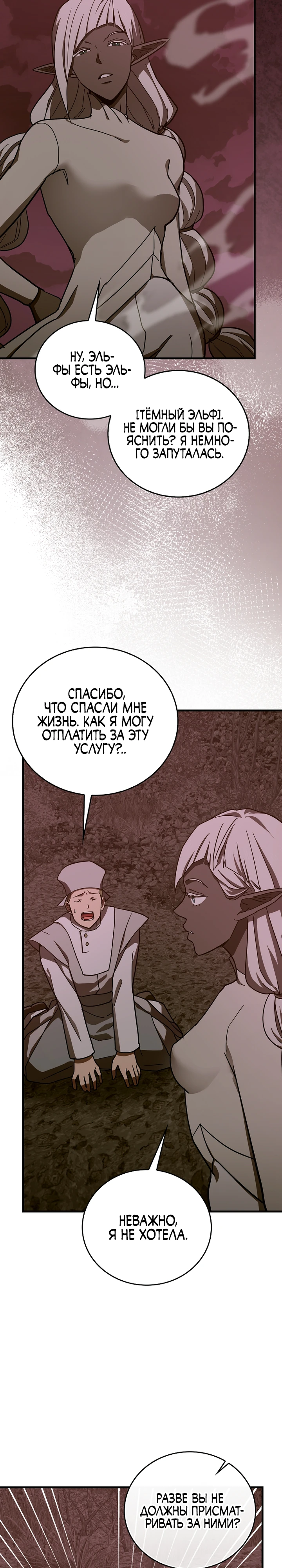 Я не святой, а доктор! Глава 99 Слайд 3