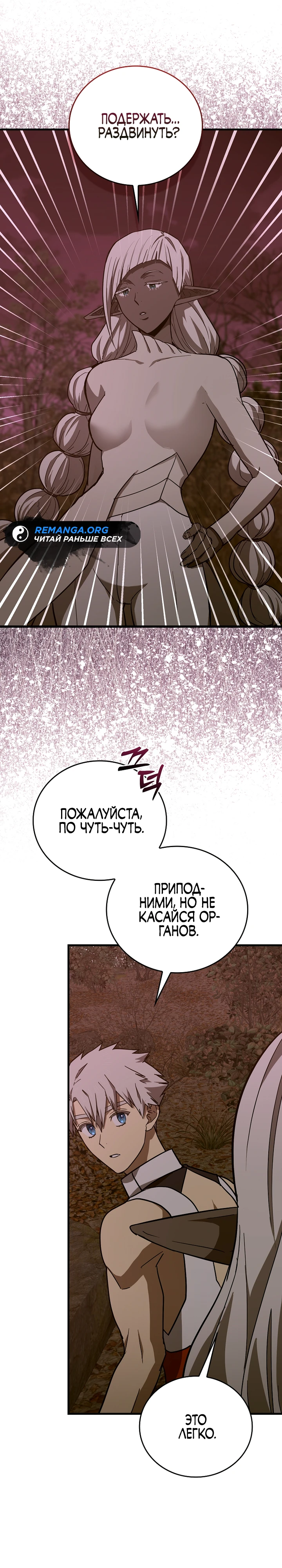Я не святой, а доктор! Глава 99 Слайд 21