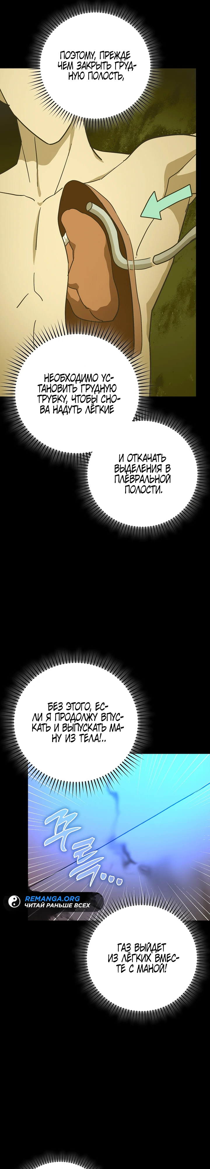 Я не святой, а доктор! Глава 99 Слайд 25