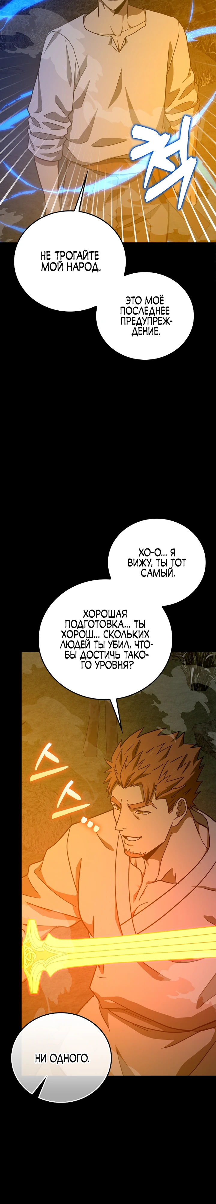 Я не святой, а доктор! Глава 103 Слайд 14