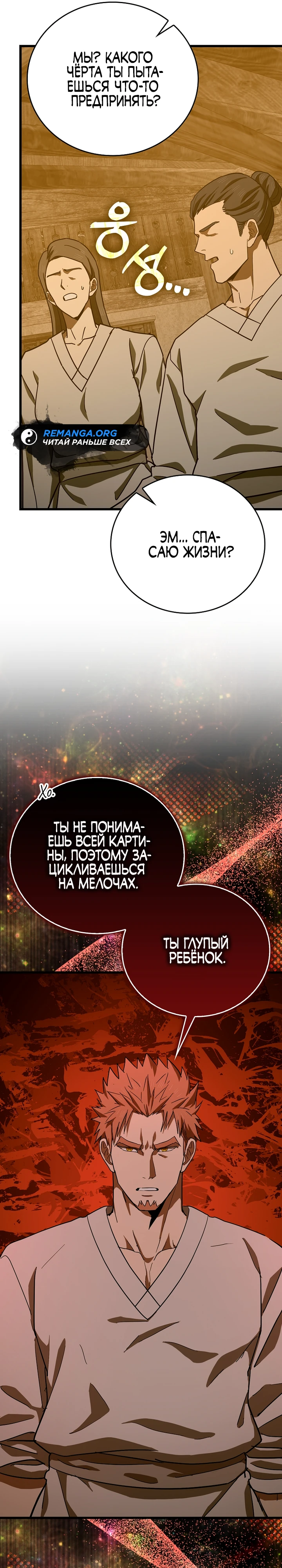 Я не святой, а доктор! Глава 103 Слайд 21