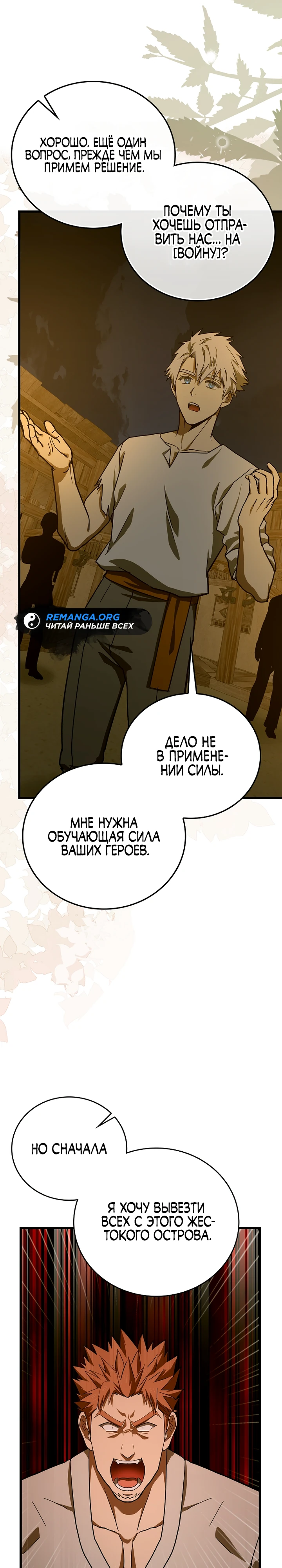 Я не святой, а доктор! Глава 103 Слайд 24