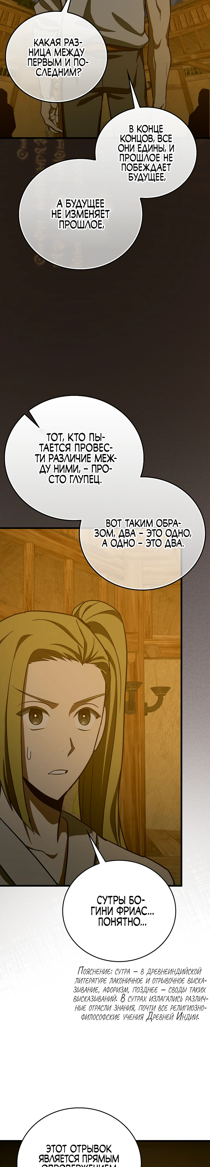 Я не святой, а доктор! Глава 103 Слайд 26