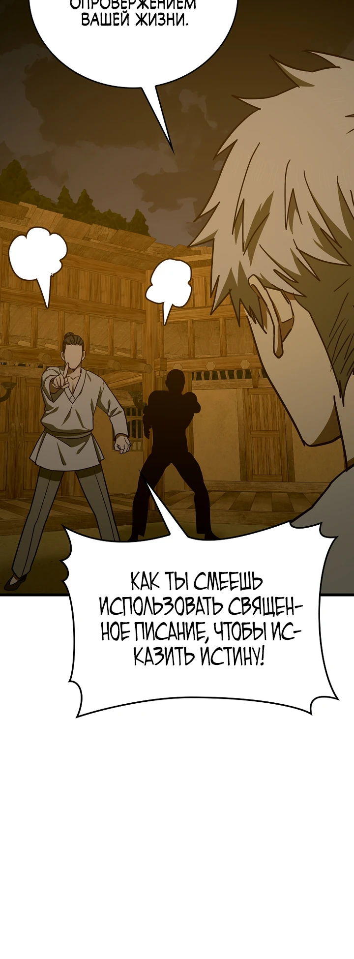 Я не святой, а доктор! Глава 103 Слайд 27