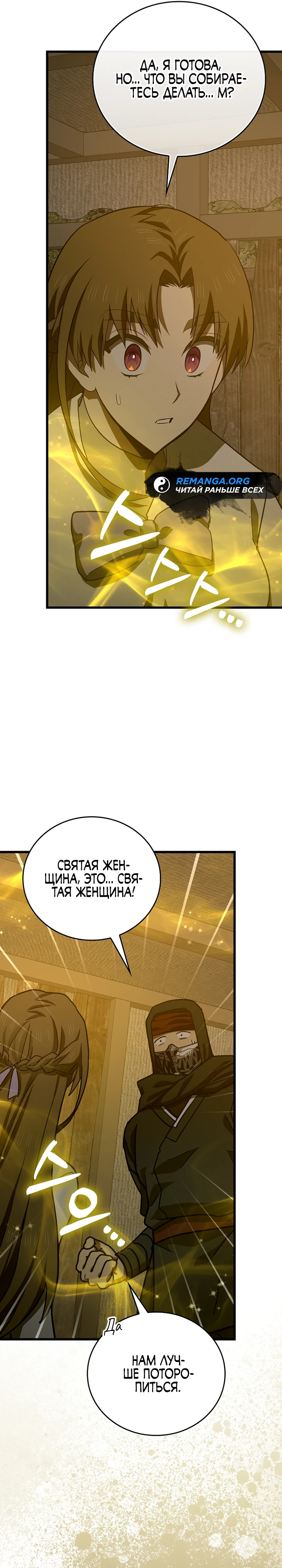 Я не святой, а доктор! Глава 103 Слайд 32